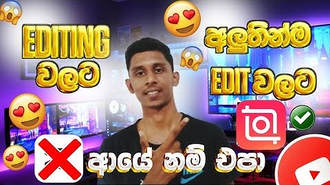 Capcut ආයේ එපා 😱😱 . මෙන්න අලුතින් ආව සුපිරි Editing App එක . Edits app sinhala . 