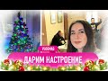 🎄 ВЛОГМАС🎄 ЕЛКА ДЛЯ СВЕКРОВИ ✧ СОЗДАЕМ НОВОГОДНЕЕ НАСТРОЕНИЕ ✧ УКРАШАЕМ ЕЛКУ