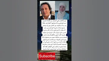 تزوج الفنان علي الحجار من الفنانة مشيرة إسماعيل في بداية لايك اشتراك بالقناه ليصلك كل جديد 