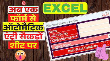Excel VBA Single Form To Multi Sheet Data Entry Software Project for Beginner | Pradip VedantSri