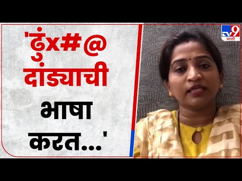 Sanjana Ghadi : संजना घाडी यांची एकनाथ शिंदे, रामदास कदम, गुलाबराव पाटील, दादा भुसेंवर टीका