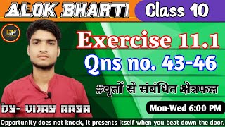 Class 10 Alok Bharti Exercise 11.1 Question 43 to 46 Solution | Class 10 Alok Bharti Math Solution |