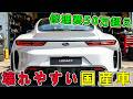 整備士が警告する!10万kmで突然壊れる国産車8選!アルファードはまだ序の口…1位は日本で一番走っているあの車だった!