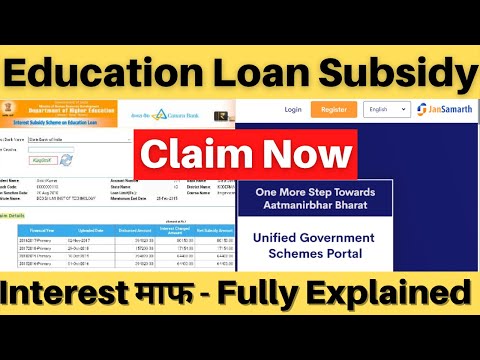 Do Education Loans get interest subsidy? | कैसे claim करें Subsidy | Check Status in 2 Mins|