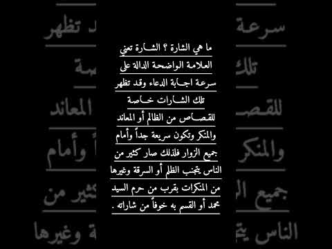 شارة السيد محمد سبع الدجيل