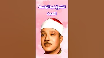 سورة المؤمنون تلاوة مفيدة و خاشعة بصوت الشيخ عبدالباسط الصمد