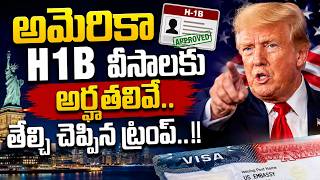 Trump Clarifies US Visa Eligibility 😱 H1B Visa Latest Update Explained | SumanTV Classroom