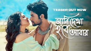 Jaani Dekha Hobe Abar জন দখ হব আবর Teaser Ft.ranojoy B Shyamoupti M