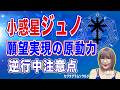 6月6日小惑星ジュノー逆行新時代占星術における願望日店天体ジュノーの星読み解説