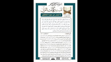 ما تيسر من سورة المنافقون #غزه  #الدعاء  #قران  #فلسطين  #ترند  #اكسبلور  #quran  #gaza  #muslim