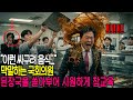 &quot;이런 싸구려 음식을..&quot; 막말하는 국회의원에 시원하게 된장찌개 쏟아부어버린 사이다 사연