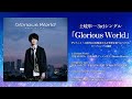 【土岐隼一】3rdシングル『Glorious World』試聴動画【2023.1.25 OUT!!】