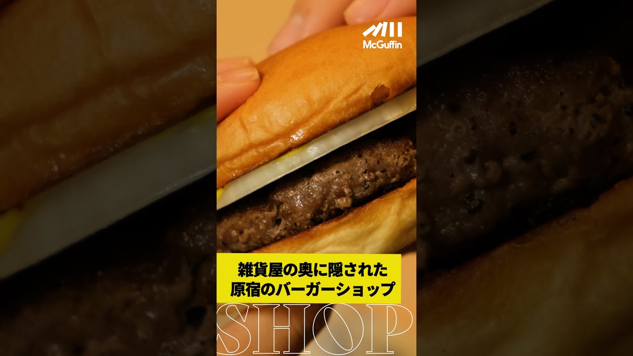 ショップツアー】原宿のクラシックなアメリカンバーガーと雑貨