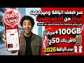 كنز في تليفونك شرح تطبيق أنا فودافون بالكامل وكيفية الحصول على ضعف الباقة وميجا بايتس مجانا 
