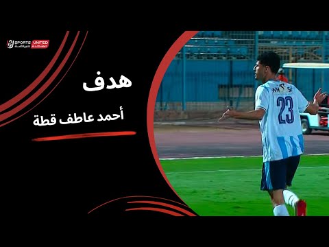 الخطير أحمد عاطف قطة يحرز الهدف الثاني ببراعة الجولة الثالثة عشر دوري نايل 2025 2026 