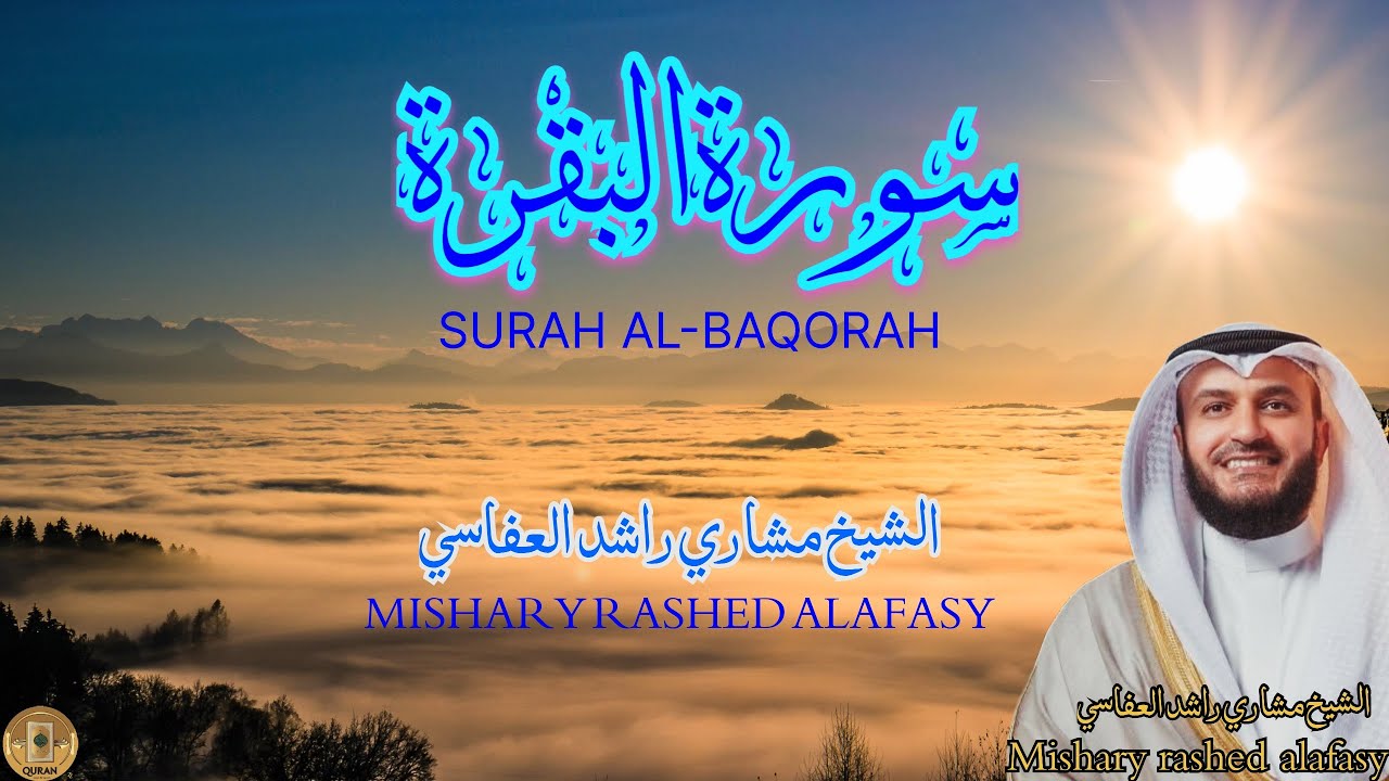 M Rashed L Surah Al-Baqarah Mishary Rashed Alafasy سورةالبقرة الشيخ مشاري راشد ...