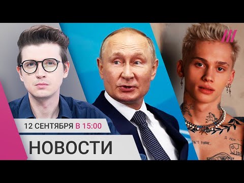 Путин про Чубайса и Воложа. Даня Милохин уехал из России. Маску грозит расследование из-за Украины
