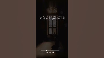 ألا بذكر الله تطمئن القلوب || سورة الرعد || عبدالباسط عبدالصمد