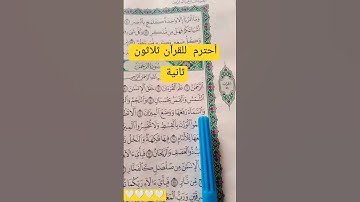 #القرآن_الكريم ماتيسر من سورة الرحمن #اكسبلور #القرآن_الكريم
