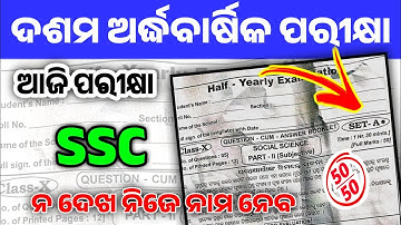 10th Class Half  Yearly Exam SSC Subjective Question Paper 2025 ।Class 10 Half Yearly Exam SSC Paper