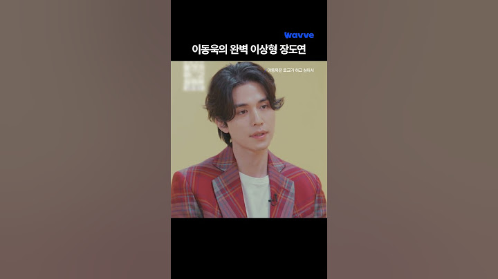 장도연이 이상형이었던 이동욱