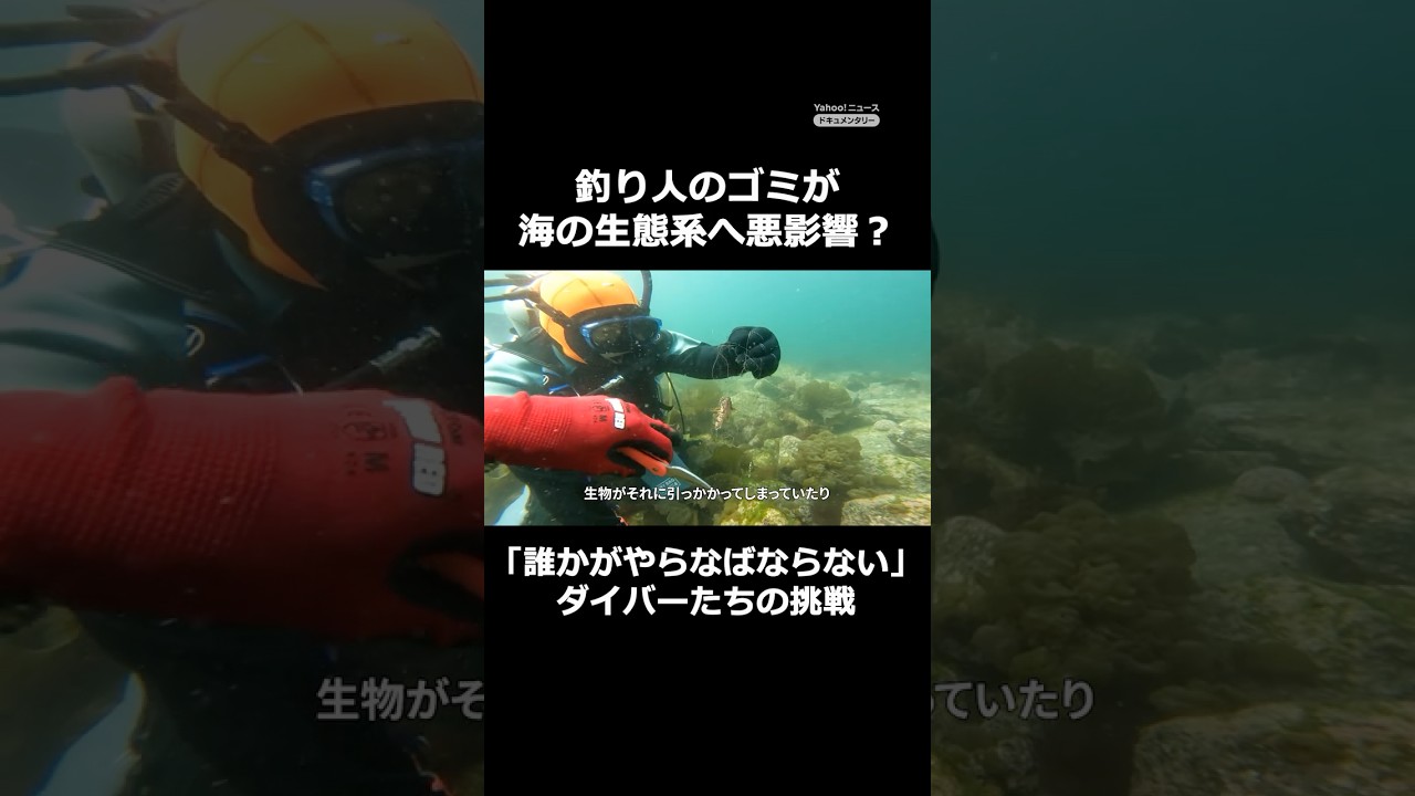 釣り人のゴミ見て見ぬ振りできず　年間１万個のルアーを回収し、補修しリサイクル販売するダイバーの挑戦