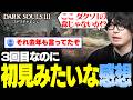 【長編ダイジェスト】1年振りにダクソⅢをプレイしたら初見みたいな感想でた ダクソⅢ 3デスチャレンジ【なるお・ダークソウルⅢ】