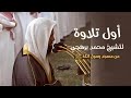 أول ليلة للشيخ أ د محمد برهجي في المسجد النبوي أول سورة البقرة ليلة 1 9 1445هـ أول ليلة للشيخ أ د محمد برهجي في المسجد النبوي أول سورة البقرة ليلة 1 9 1445هـ