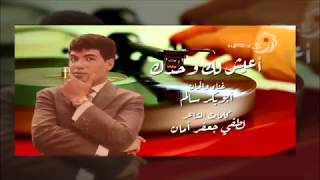 مشوار عمر ابوبكر سالم بلفقيه  من تراث اغاني زمن عدن الجميل