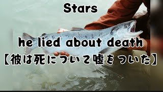 Stars - he lied  about death 【彼は死について嘘をついた】【和訳】