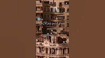 اسمع الايه دي كده شايف بيقولها بكل احساس رحمك الله ياقارئ القلوب المصحف الرحمن 