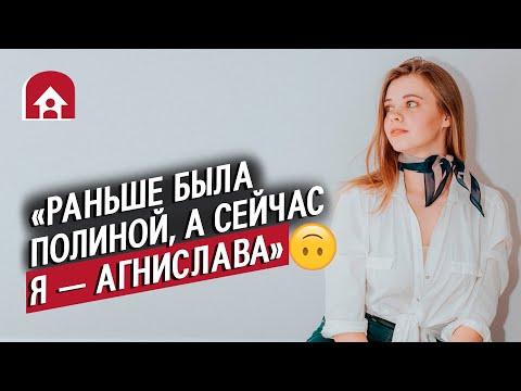 Сменили имя | Неудобные вопросы