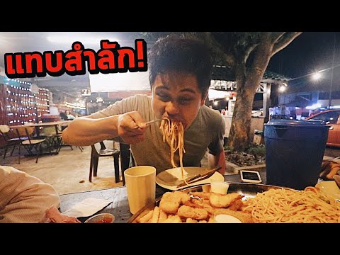 กินอาหารข้างถนนที่มาเลเซีย! แทบสำลัก?? | อาหาร มาเลเซีย ราคาเนื้อหาที่เกี่ยวข้องที่สมบูรณ์ที่สุด