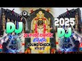 कान फाड़ Ram Mandir Song DJ | 22 जनवरी | राम मंदिर डीजे सॉन्ग (Jay Agree Ram) New Sound Check DJ Mix