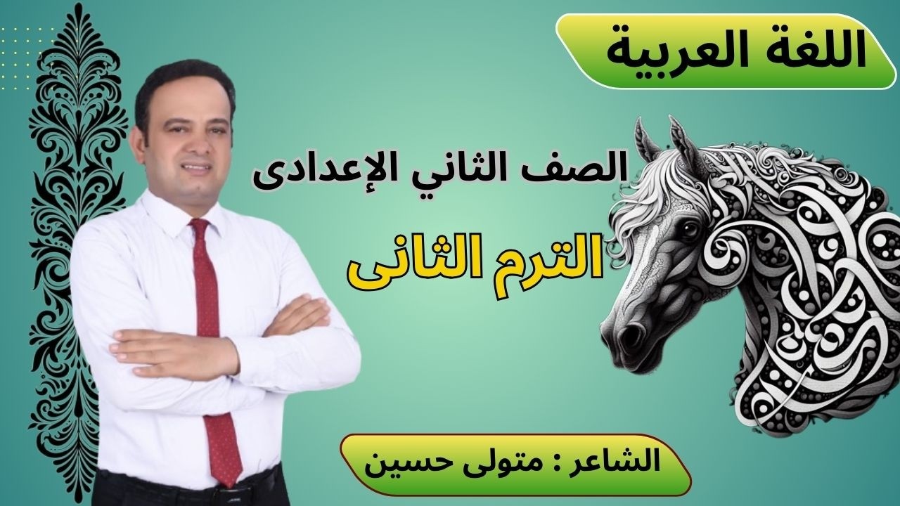 ✍️ درس التمييز | شرح سهل وبسيط – أ/ متولي حسين