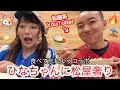 【やけ食い】松屋系YouTuberひなたと、松屋でやけ食いするベイスターズファン🍛美味しかった🤤🌟