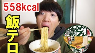 少食男子がどん兵衛特盛をただ食べてみた【大食い】【飯テロ】