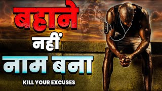 NO EXCUSES🔥 - Best Motivational Video | Powerfull Motivational Speech Hindi | Real Life Motivation