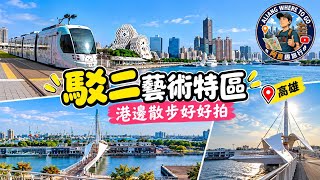 駁二藝術特區｜港邊散步好好拍Pier-2 Art Center | A Perfect Seaside Stroll in Kaohsiung