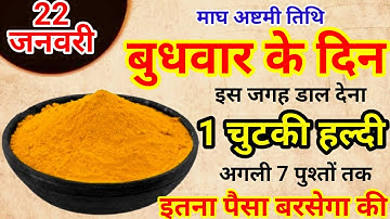 22 जनवरी बुधवार माघ अष्टमी को 1 चुटकी हल्दी का उपाय ज़रूर करे || Pradeep Ji Mishra