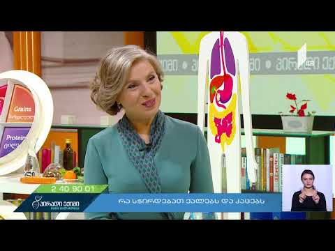 რა სჭირდებათ ქალებს და კაცებს