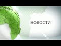 Моя версия заставка Новостей (с музыкой "Новостей Первого канала") + Хромакей