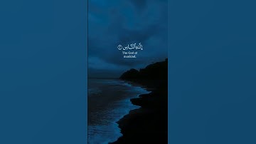قُلْ أَعُوذُ بِرَبِّ ٱلنَّاسِ|| #سورة_الناس|| #إسلام_صبحي