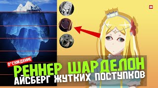 видео: Айсберг Реннер из Overlord картинка: Айсберг Реннер из Overlord