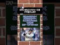 【MLB】ドジャースをプチ紹介します