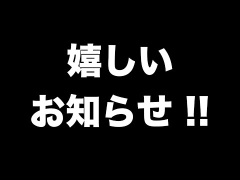 ついに解禁…！！！！！！