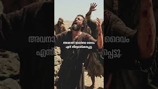 🔥ഒരുവശത്ത് 450 ബാൽ പ്രവാചനകന്മാർ, മറുവശത്ത് ഒറ്റ ഏലിയാവ് #biblestory #history #christianmalayalam