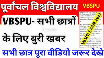 Vbspu News Today|Vbspu Exam Date 2022|Vbspu Ka Exam Kab Hoga 2022|Vbspu Time Table 2022|Vbspu