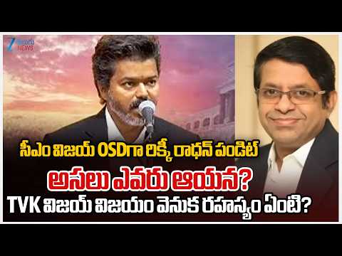 CM Vijay's Personal Astrologer Ricky Radhan Pandit Appointed as Chief Minister OSD in Tamil Nadu - ZEE24TELUGUNEWS