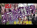 2023【USJホラーナイト】　エリア別18時スタート地点全撮影　#usj #halloween #universalstudiojapan #horror